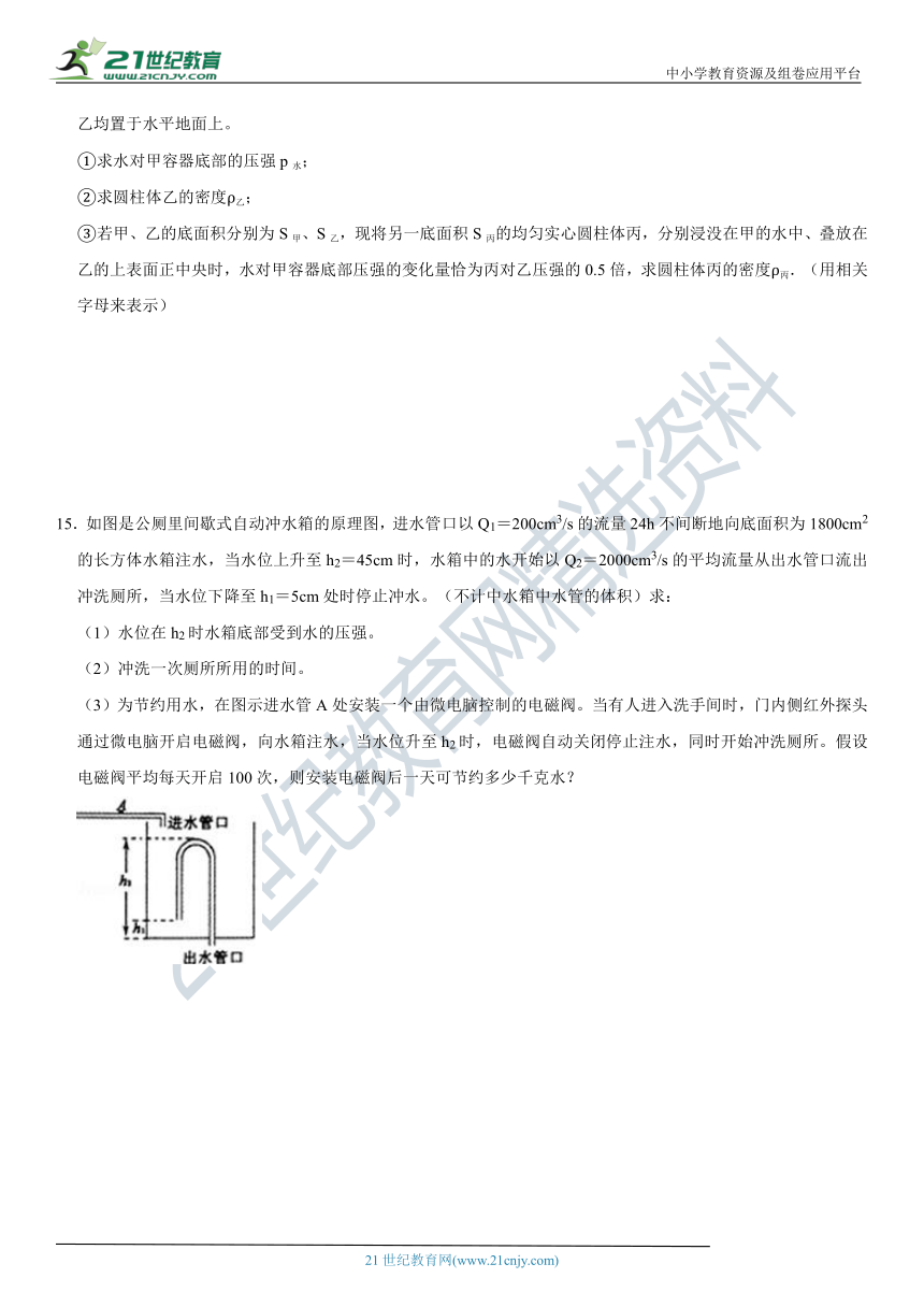 5.液体压强极限挑战训练（含答案及解析）