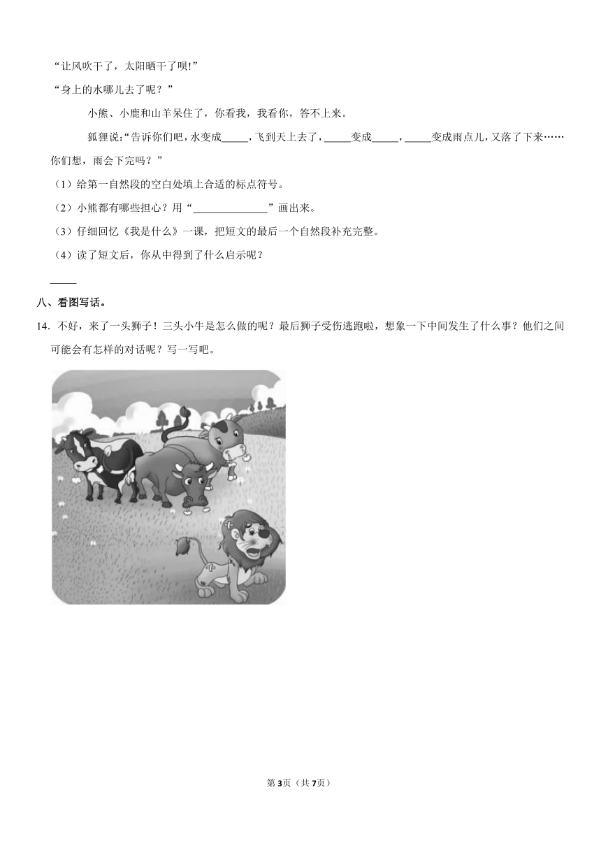 河北省石家庄市辛集市2020-2021学年二年级（上）期中语文试卷（含答案）