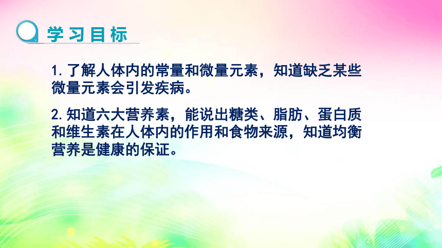 9.4　化学物质与健康 (第1课时) 课件   2022-2023粤教版九年级化学 (共26张PPT)