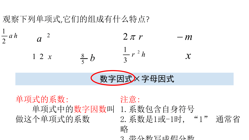 3.3   整式 课件（20张ppt）