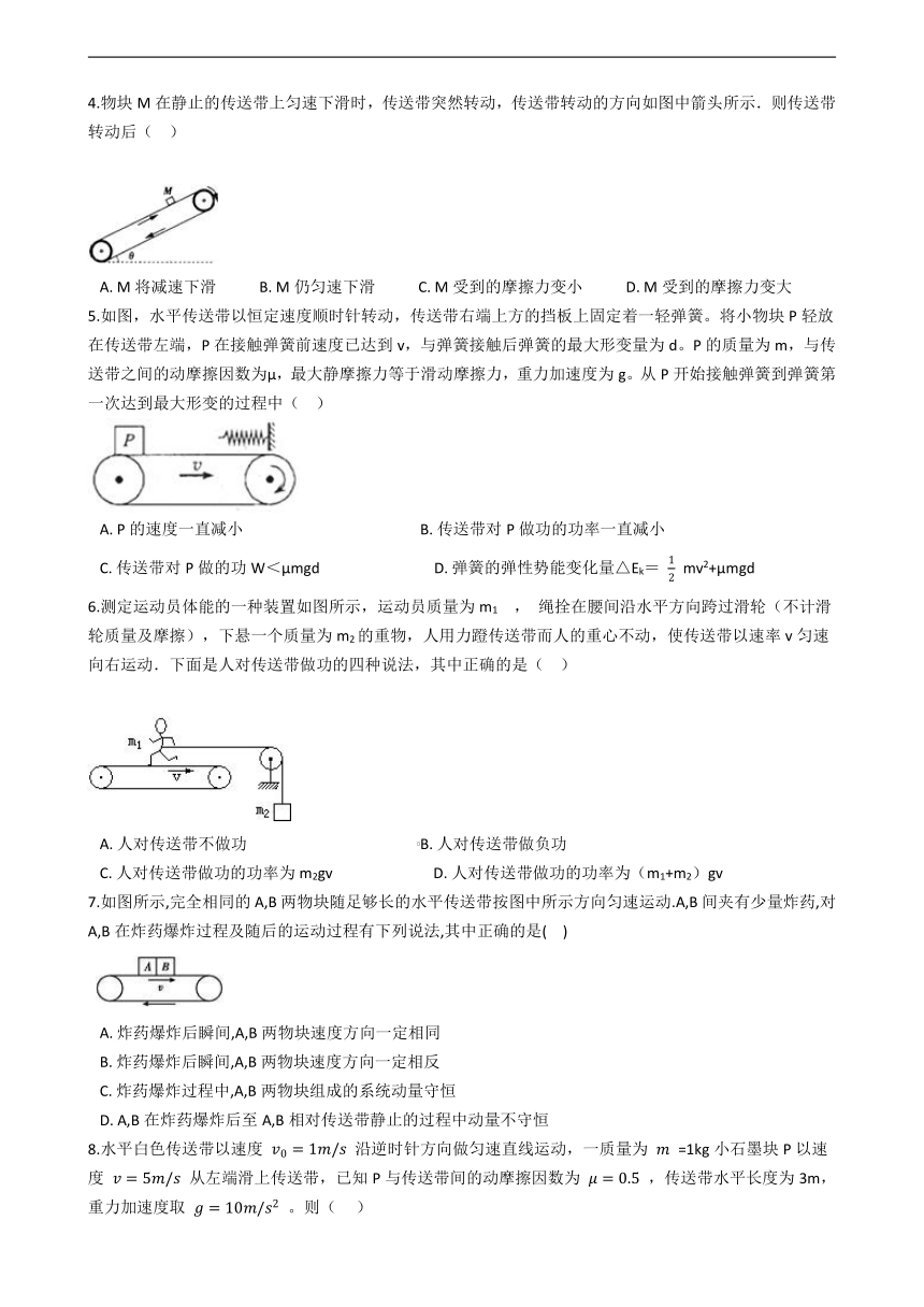 2021届高考二轮复习专题突破 专题二十三 传送带模型（含解析）