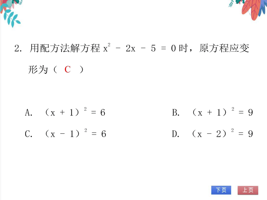 【北师大版】数学九年级（上）2.7 单元复习--一元二次方程 习题课件