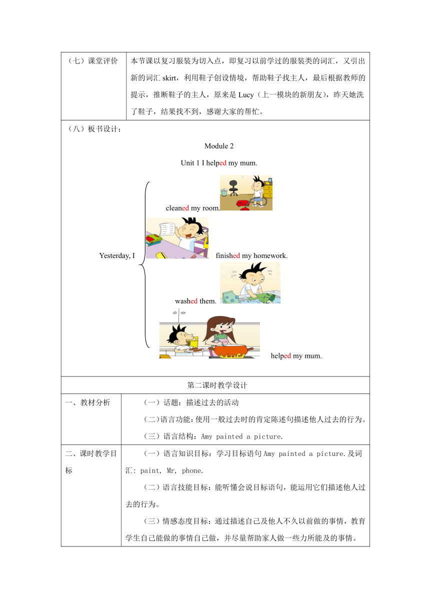 外研版英语（一年级起点）四年级上册 Module 2 模块表格式教案