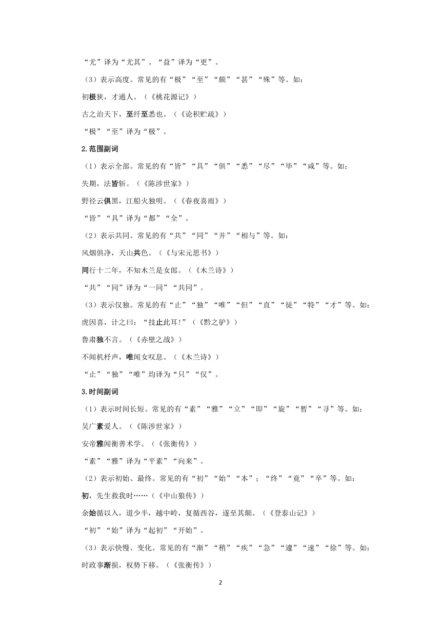 【2023一轮复习】文言文阅读技法指导—（3.2）文言虚词之“副词”