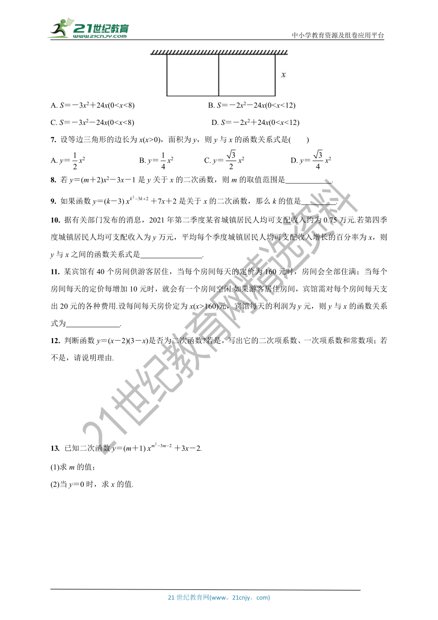 【沪科版九年级数学上册课时作业】21.1 二次函数（含答案）