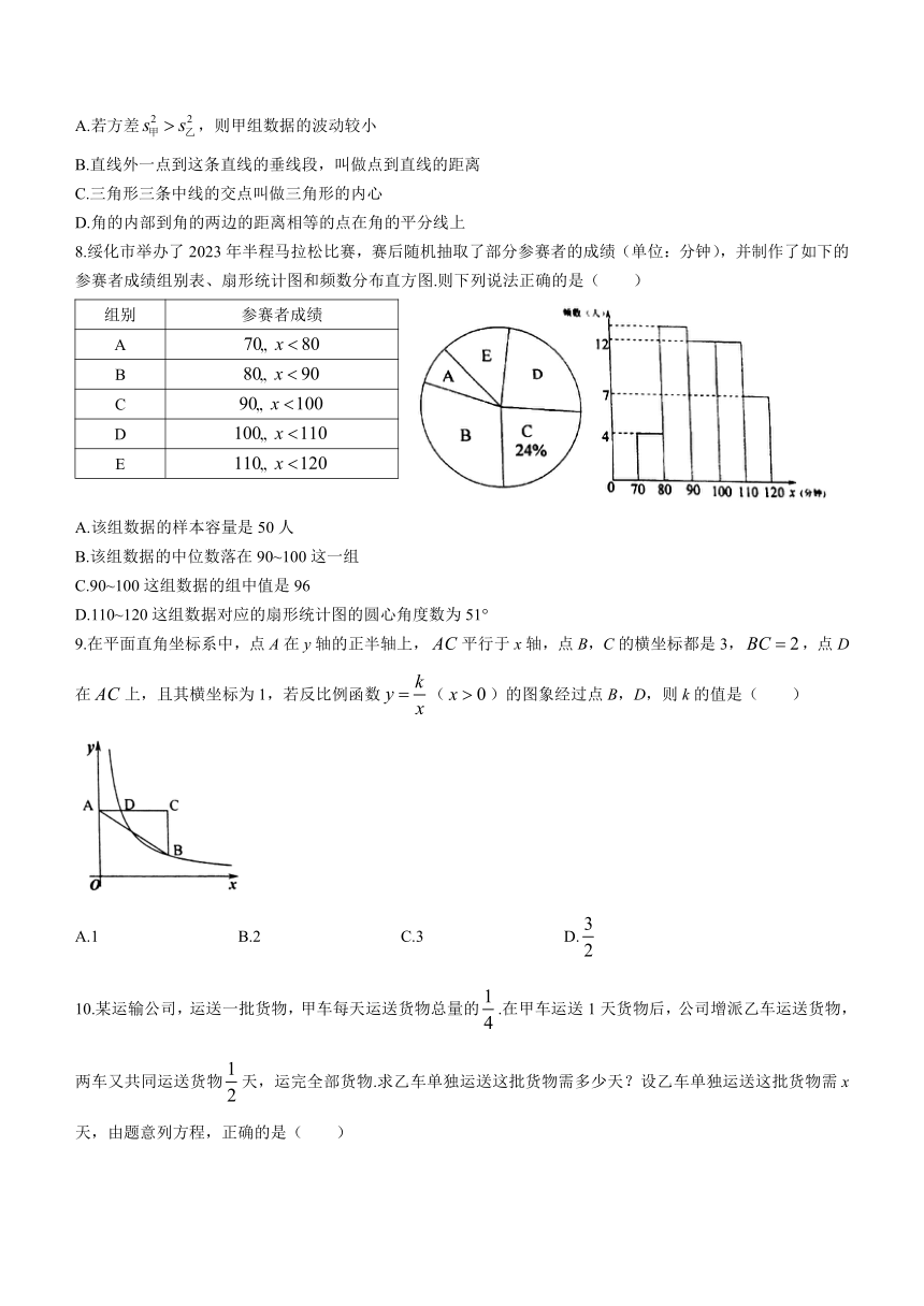 2023年黑龙江省绥化市数学中考真题（含答案）