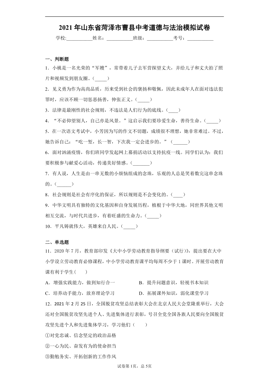 2021年山东省菏泽市曹县中考道德与法治模拟试卷(word版含答案解析）