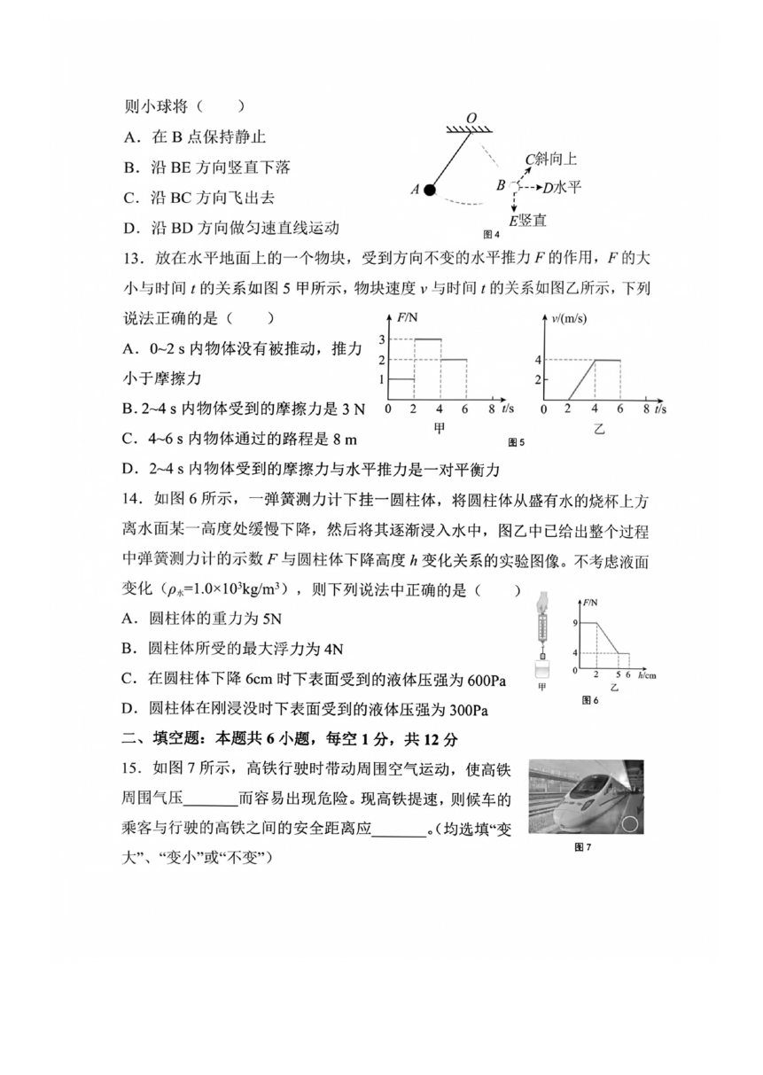 福建省福州则徐中学2023-2024学年下学期八年级期中考物理试卷（PDF版 无答案）