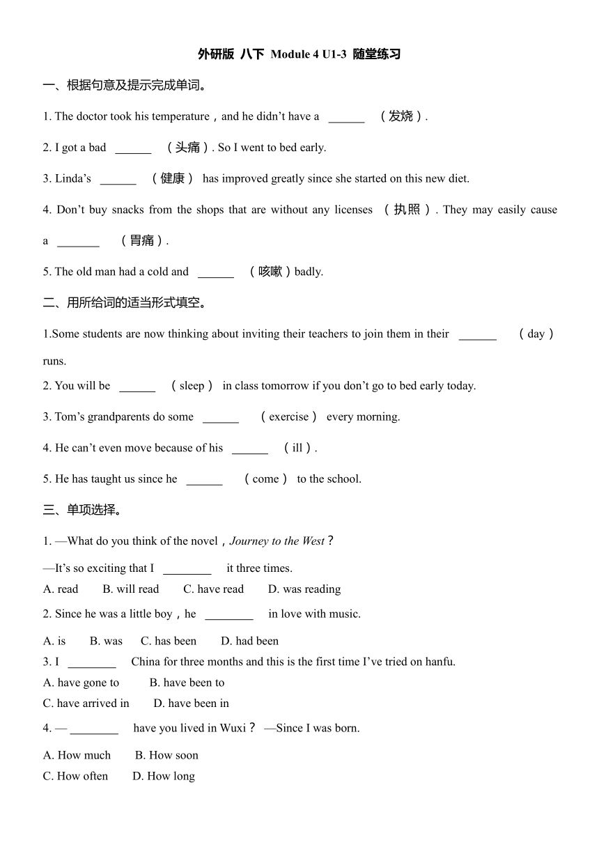 外研版八年级下册Module 4 Seeing the doctor Units1-3 随堂练习 （含答案）