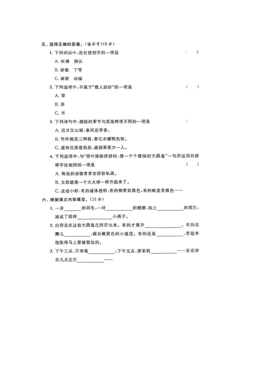 统编版南京市江宁区2020学年三年级下册语文期末真题卷（含答案）
