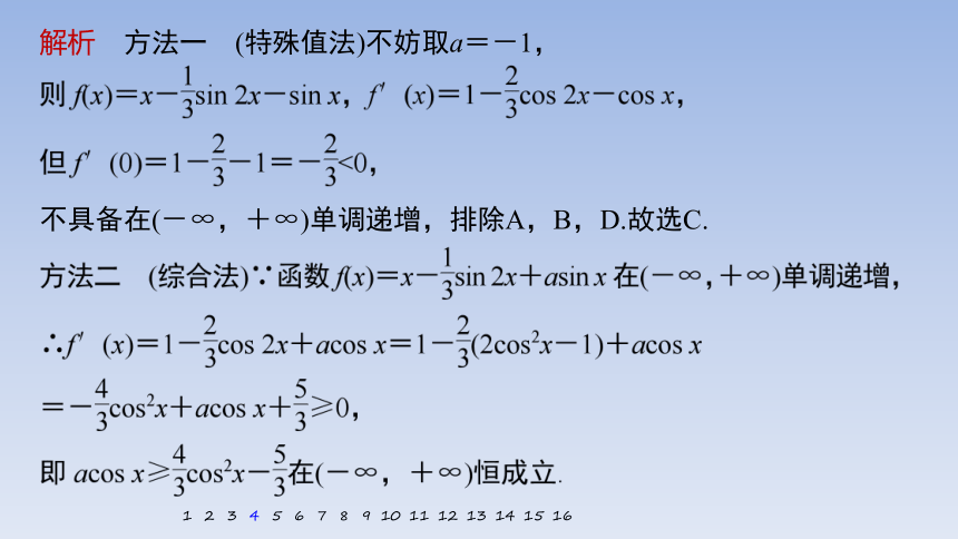 第6练　导数的几何意义及函数的单调性 课件（共51张PPT）