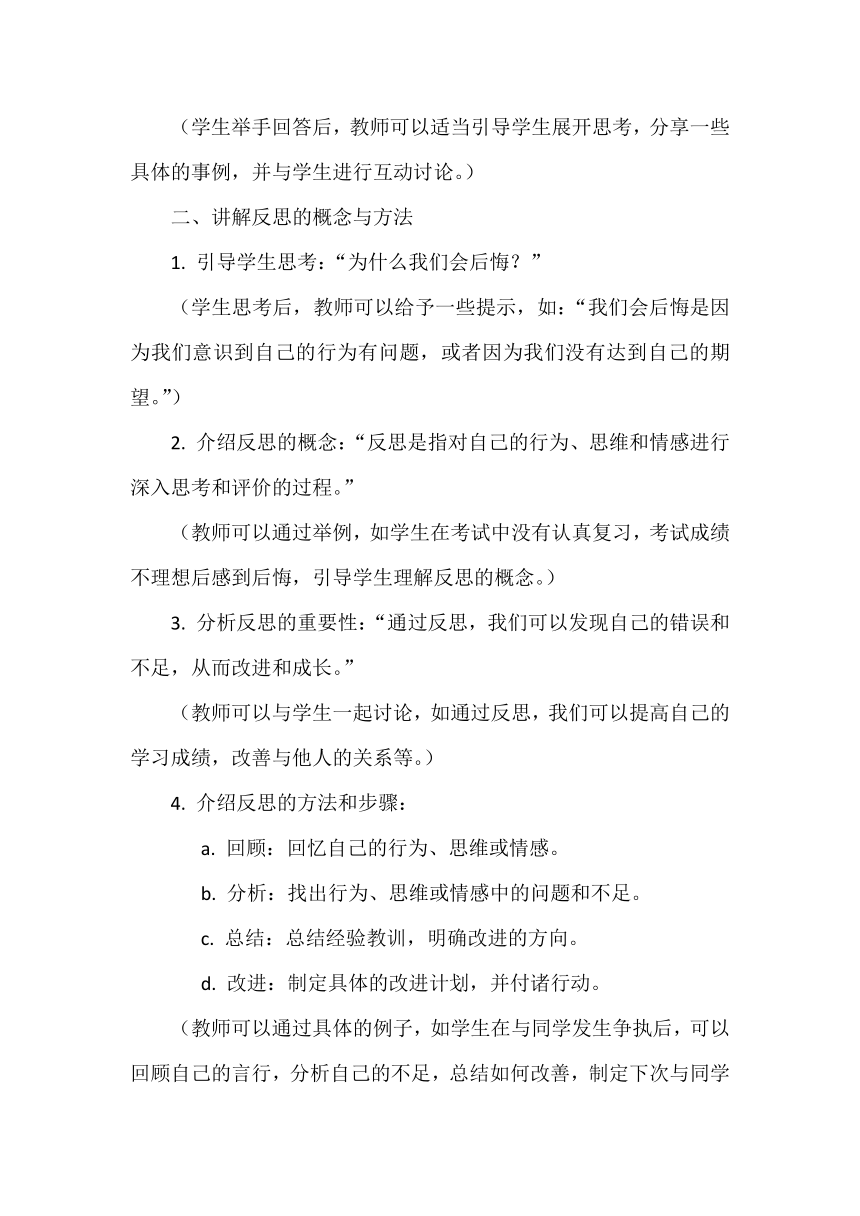 小学道德与法治六年级下册1.3《学会反思》教案