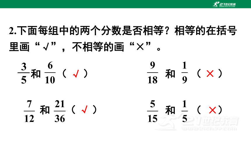 练习十四 人教版数学五年级下册第四单元(共16张PPT)