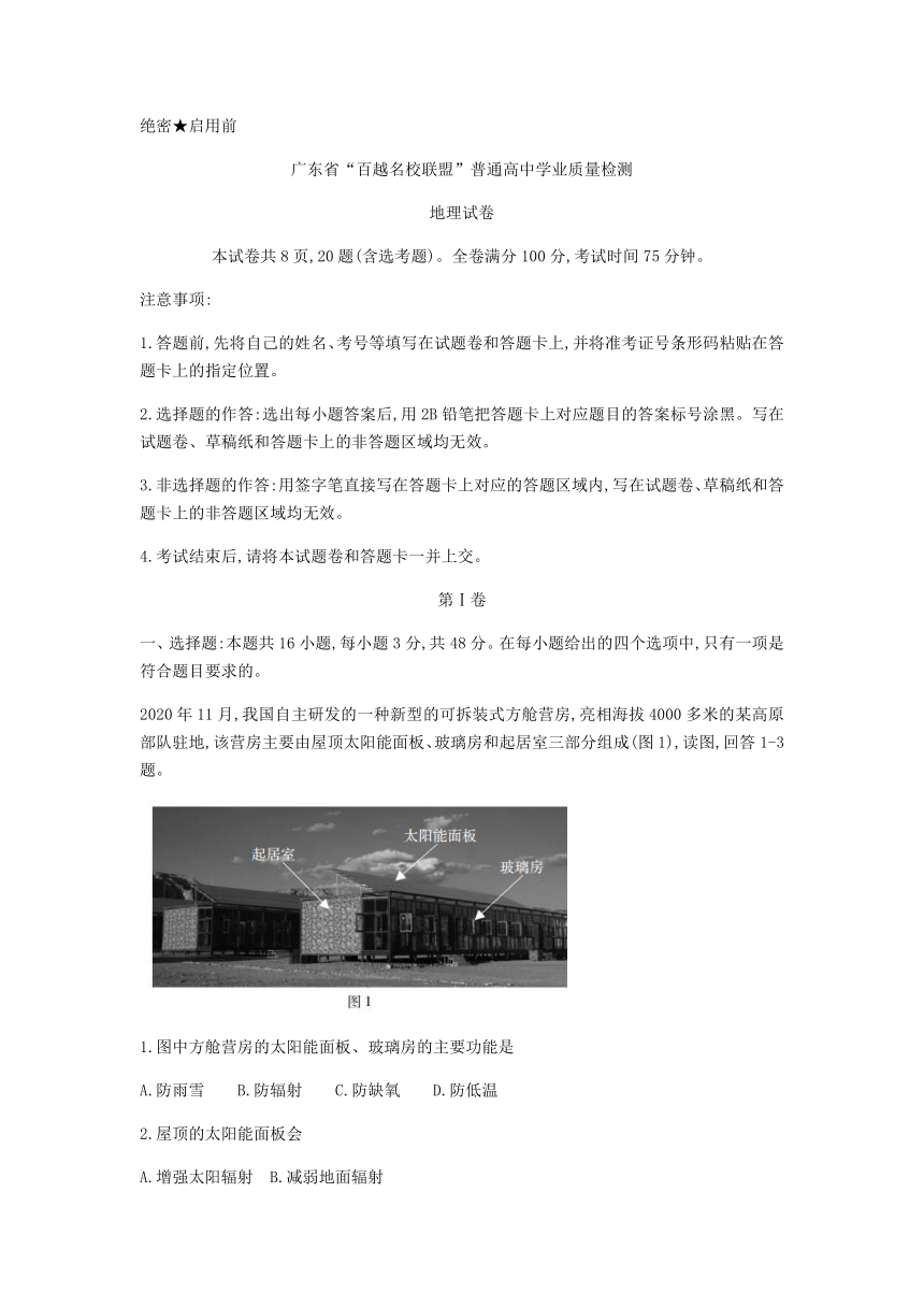 广东省“百越名校联盟”2021届高三12月普通高中学业质量检测地理试题 Word版含选择题解析