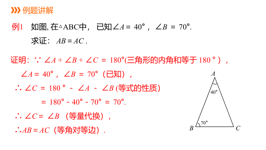 华师大版数学八年级上册同步课件：13.3 第2课时 等腰三角形的判定(共21张PPT)