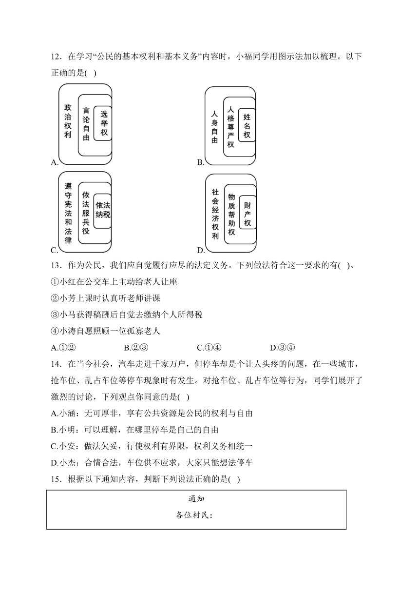 江西省宜春市宜丰中学2022-2023学年八年级下学期第三次月考道德与法治试卷(含解析)