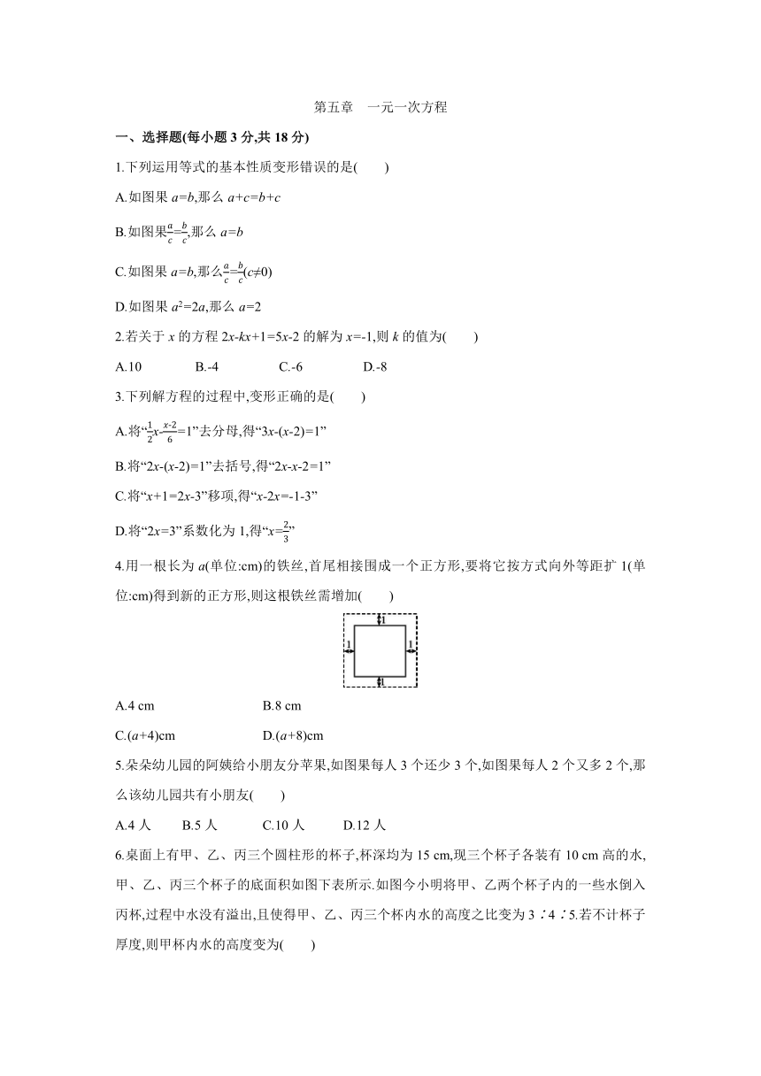 北师大版数学七年级上册同步课时练习：第五章　一元一次方程　单元测试(word版含答案)