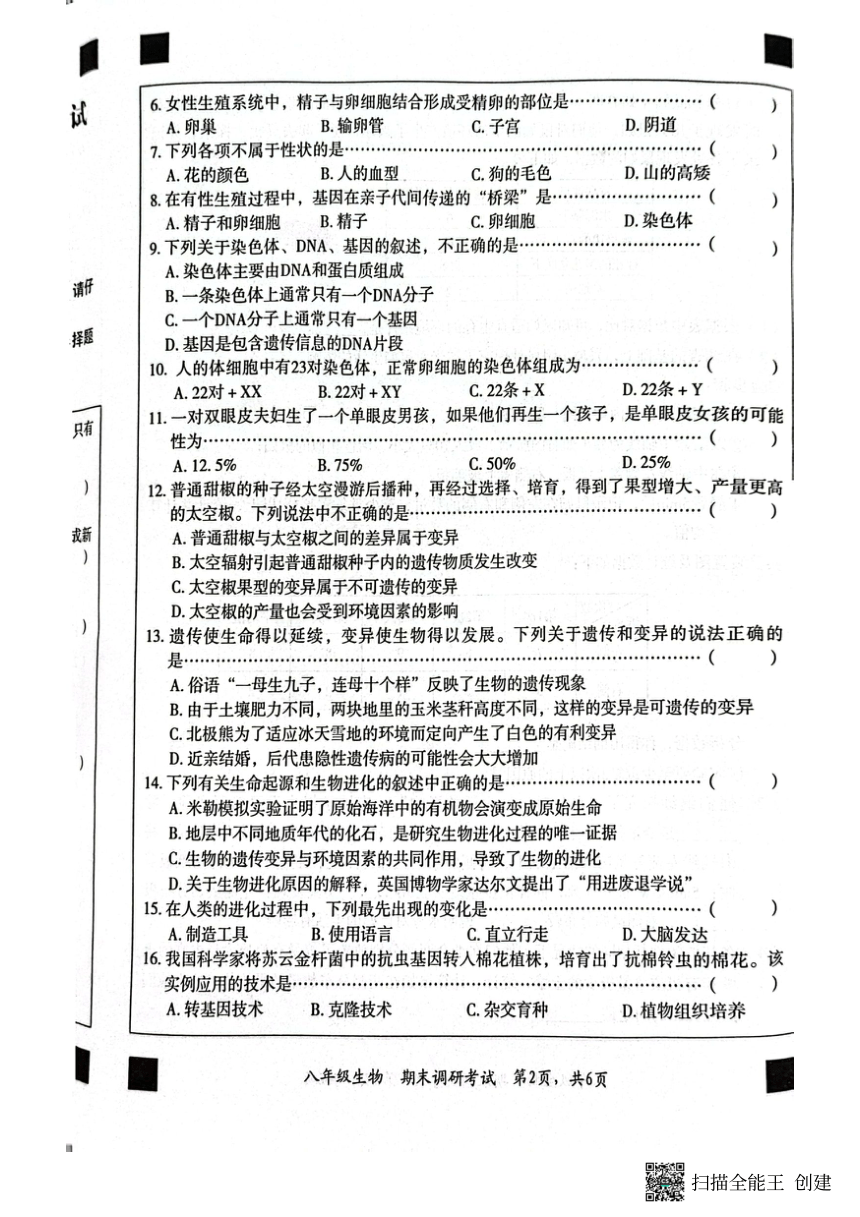 河北省保定市顺平县2022-2023学年八年级下学期期末考试生物试题 （pdf版 无答案）