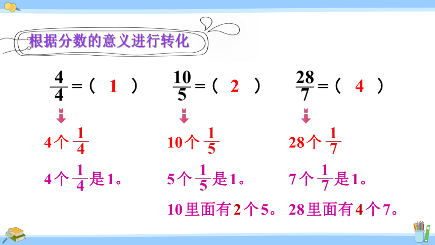 五年级下册数学 4.5假分数化成整数或带分数  苏教版  课件（18张PPT)