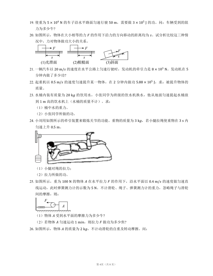 沪教版八下 4.2 机械功 1 机械功（含解析）