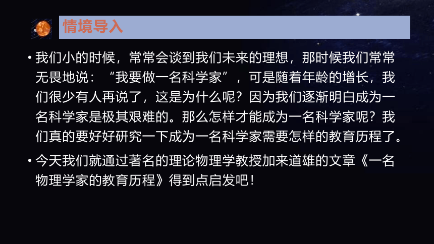 【新教材】07-2 一名物理学家的教育历程 课件(23张PPT）-2020-2021学年高中语文部编版（2019）必修下册