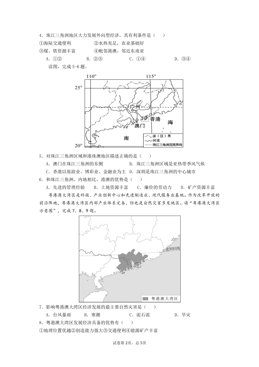 初中地理湘教版八年级下册7.3珠江三角洲区域的外向型经济 同步练习（Word版附解析）