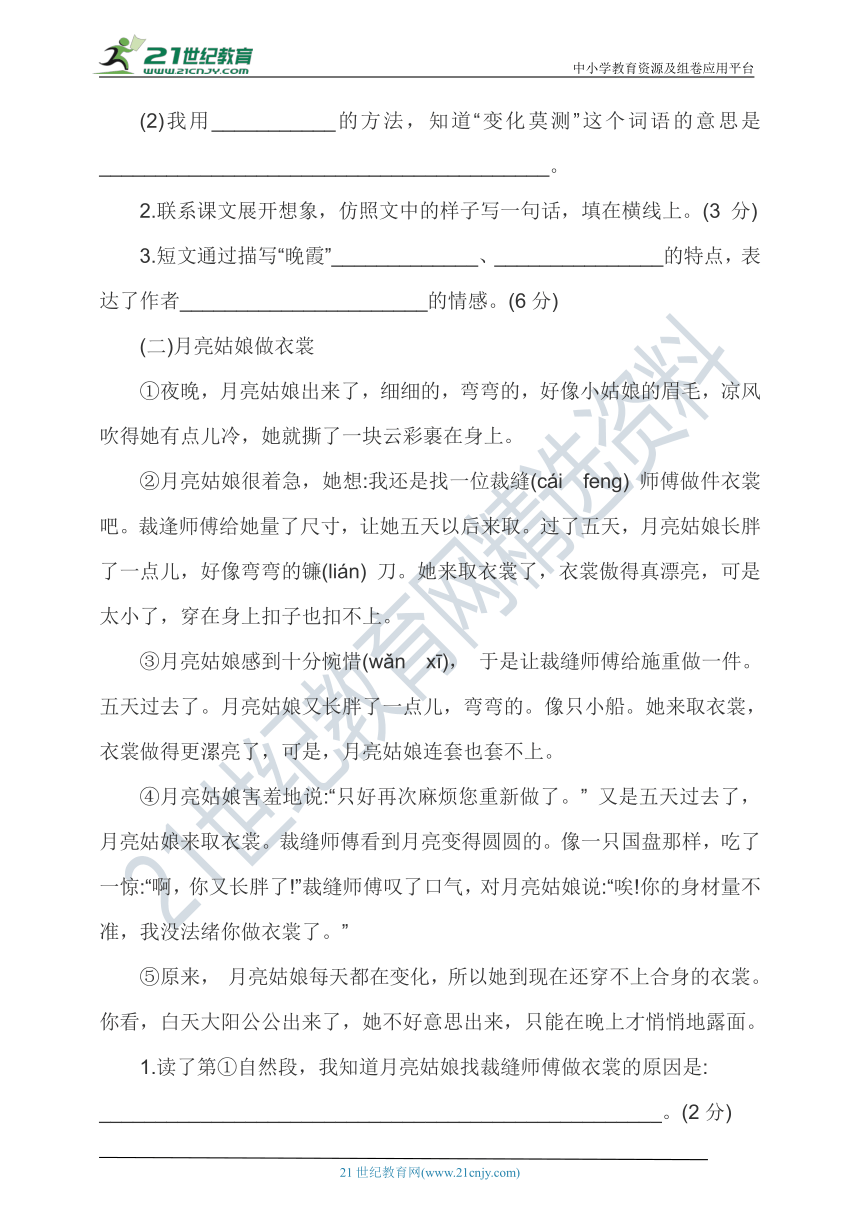 统编版语文上册三年级语文第三单元质量检测一（含答案）