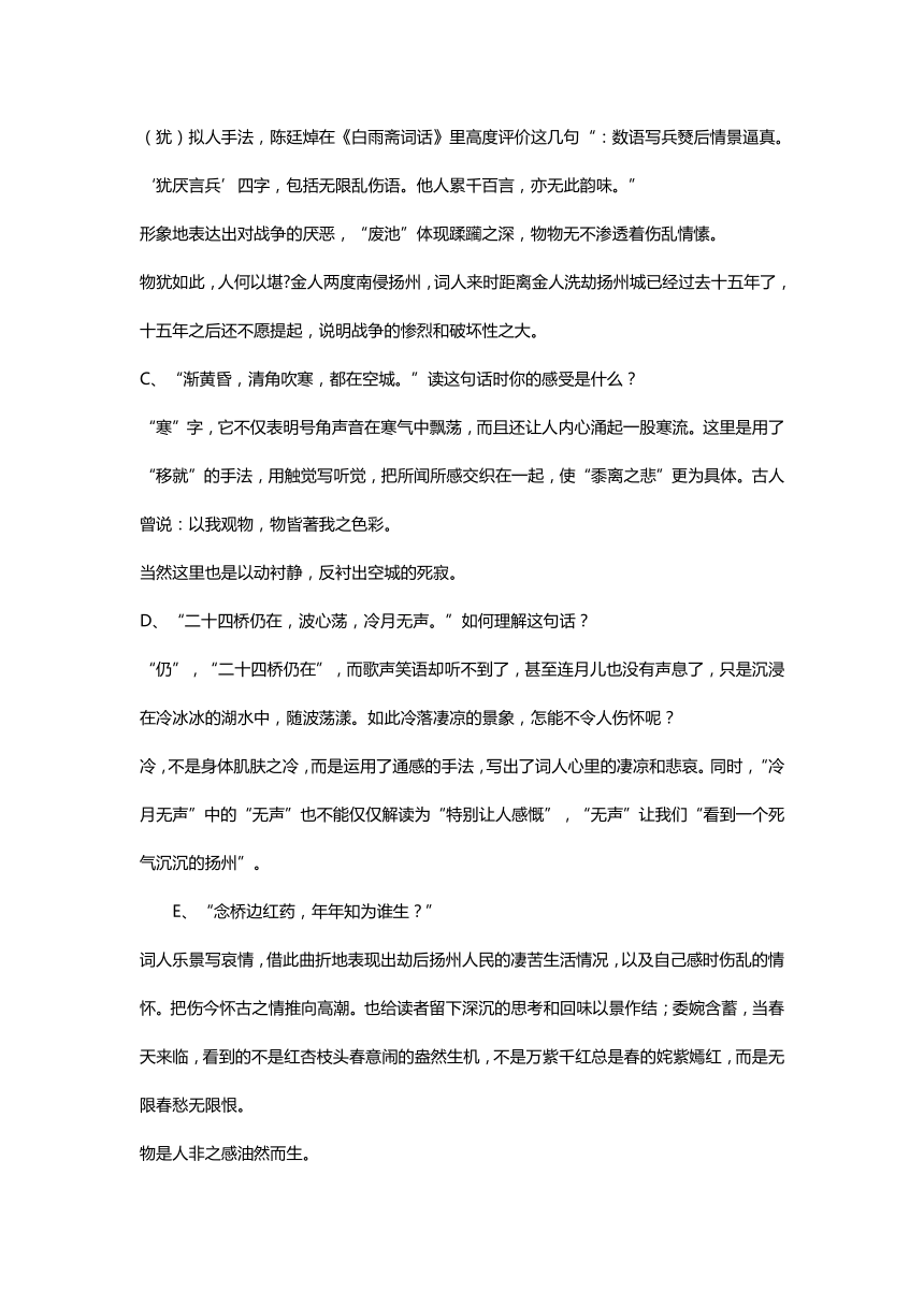 4.2《扬州慢》教学设计   统编版高中语文选择性必修下册
