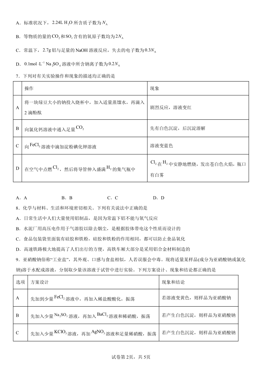 第三章铁金属材料测试（含解析）2022-2023学年高一上学期化学人教版（2019）必修第一册