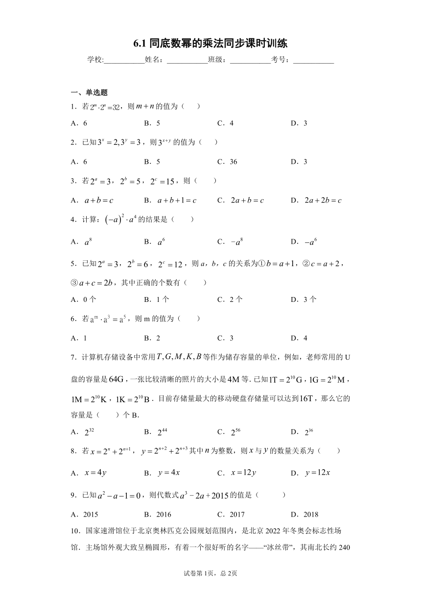 6.1同底数幂的乘法同步课时训练（Word版 含答案）