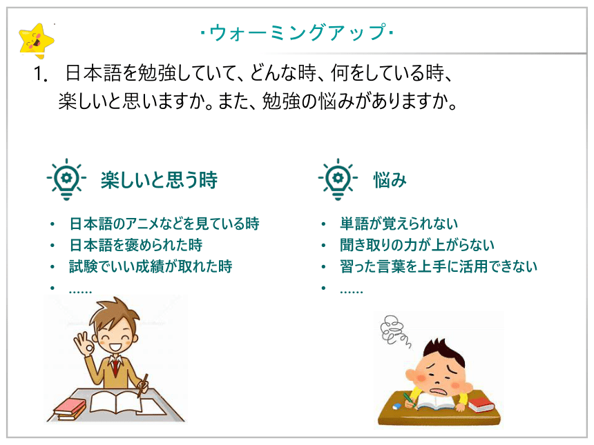 第1課 わたしの日本語学習 课件（45张）