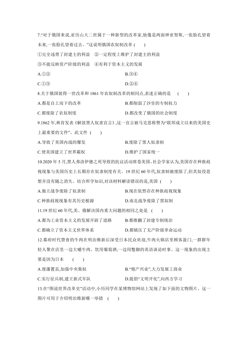 部编版历史九年级下册单元练习：第一单元殖民地人民的反抗与资本主义制度的扩展 （含答案）