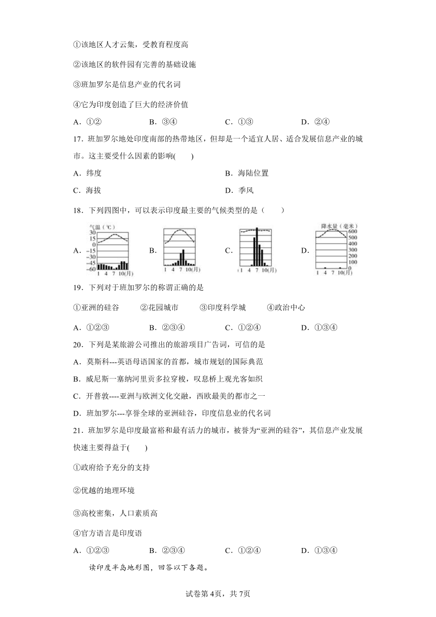 3.6.3IT新城：班加罗尔 同步练习--2021-2022学年浙江省人教版七年级人文地理上册