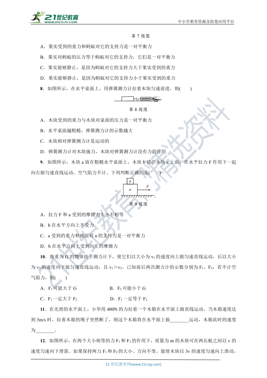 【突破提升卷】华师大版科学八年级上册 第1章　运动和力 4－5节　训练提升（含答案）