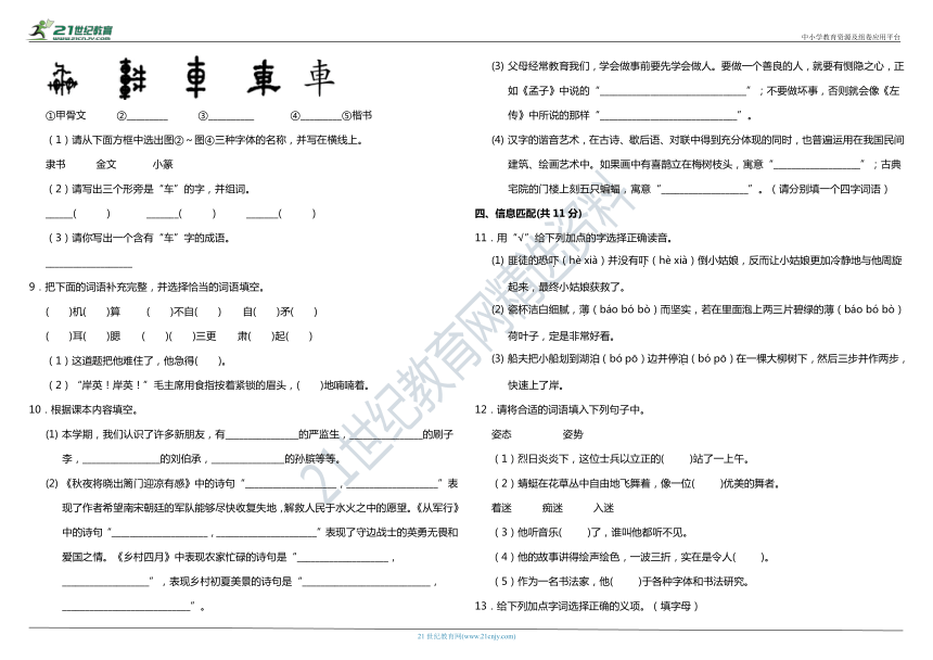 部编版小学语文五年级下册期末阶段质量预测卷（含答案）