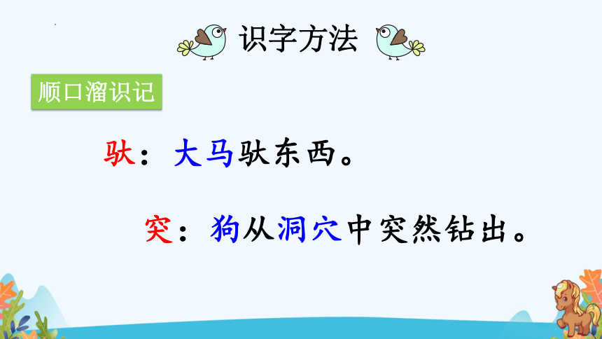 14 小马过河 课件(共26张PPT)