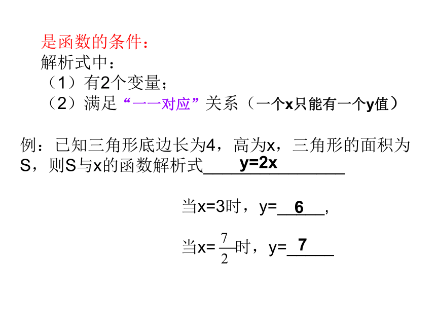 人教版八年级下册数学课件：19.1变量与函数(共15张PPT)