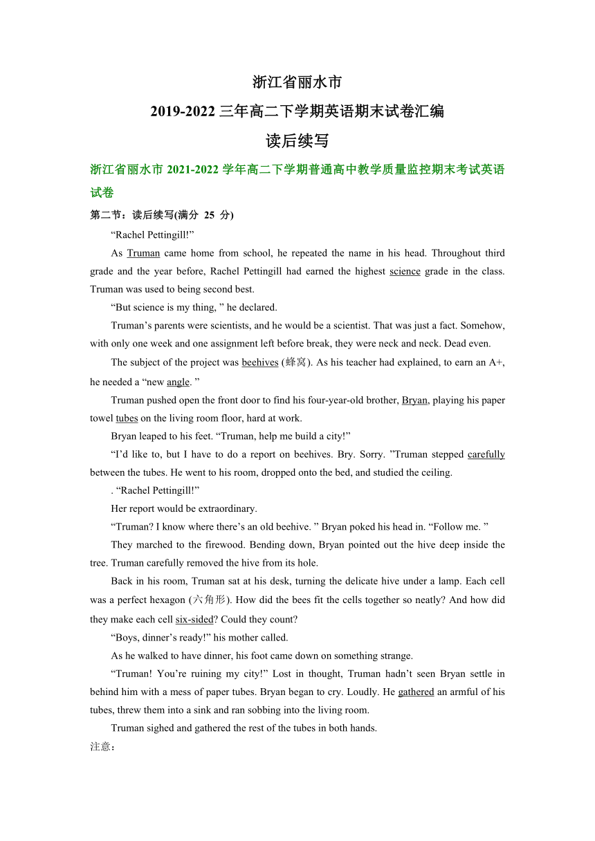 浙江省丽水市2019-2022三年高二下学期英语期末试卷汇编：读后续写（含答案）