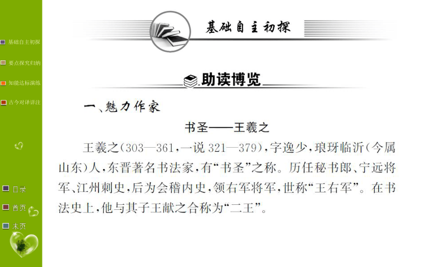 第三单元10 兰亭集序 归去来兮辞并序高中语文统编版（部编版）选择性必修下册(共76张PPT)