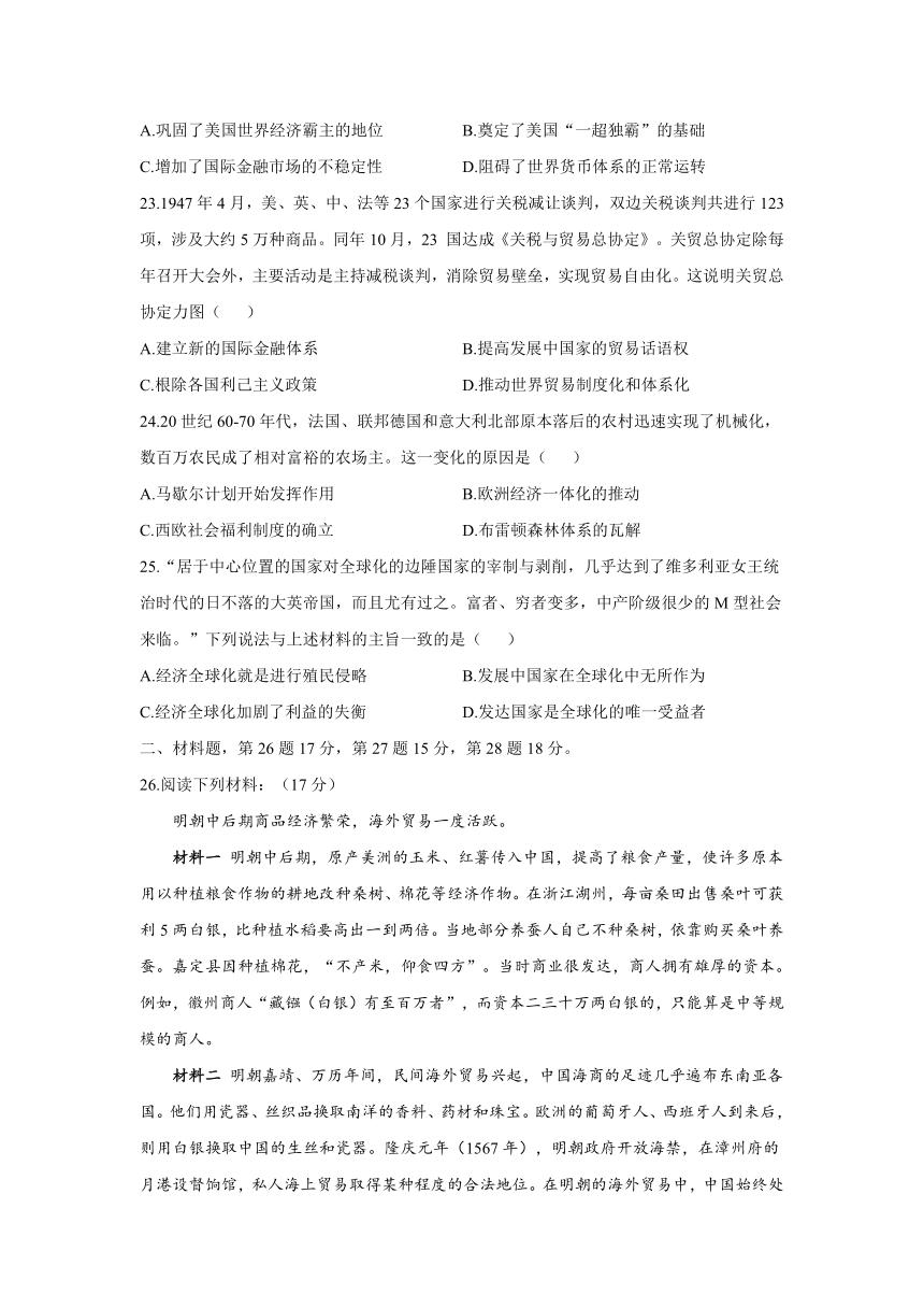 2020-2021学年河北省唐山八中高一下学期历史期末模拟测试卷   （解析版）