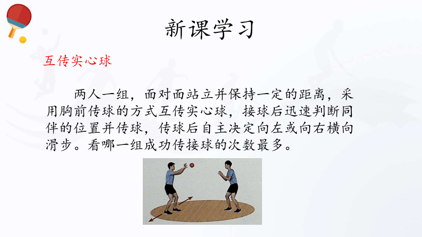 人教版（2019）高中体育2.5 发展反应、平衡、协调、灵敏和速度 课件（32张ppt）