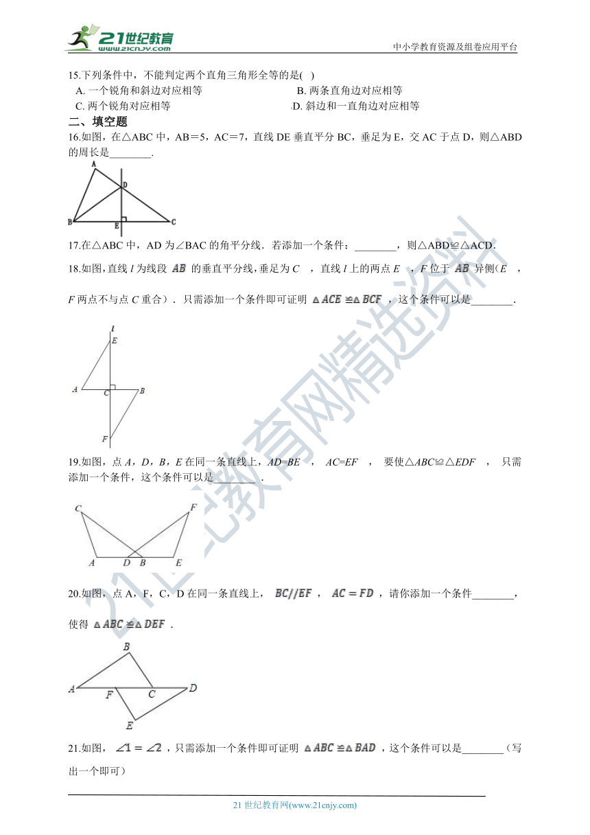 1.5 三角形全等的判定 同步练习（含解析）