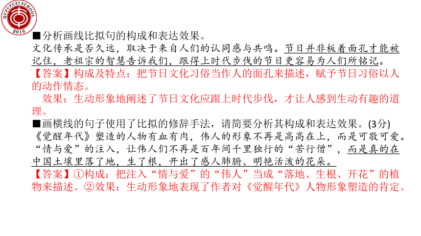 2024届高考语文复习：修辞必备知识及相关题目 课件(共34张PPT)