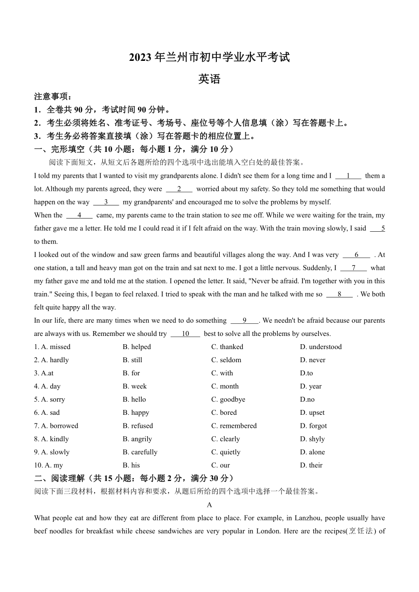 2023年甘肃省兰州市英语中考真题（含答案）