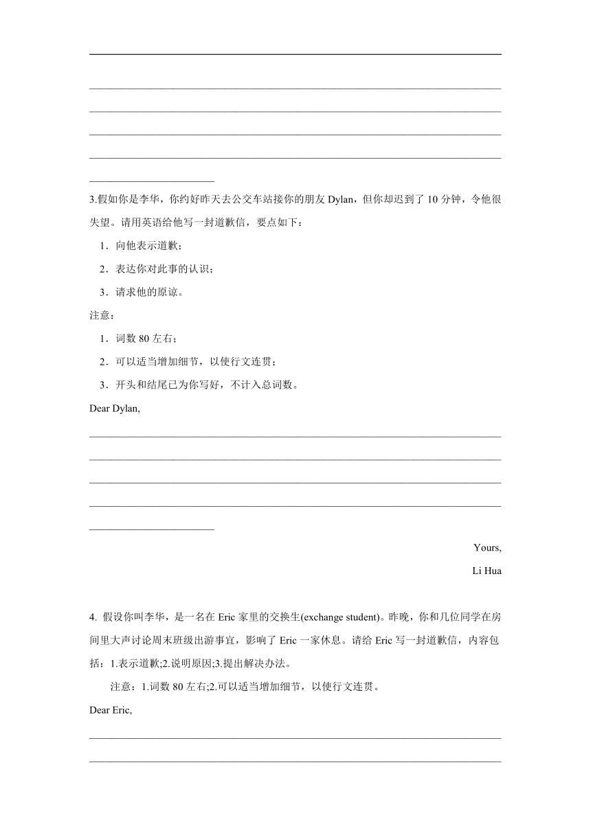 新高考英语——最后30天抢分练——应用文写作  （4）道歉信（含答案）