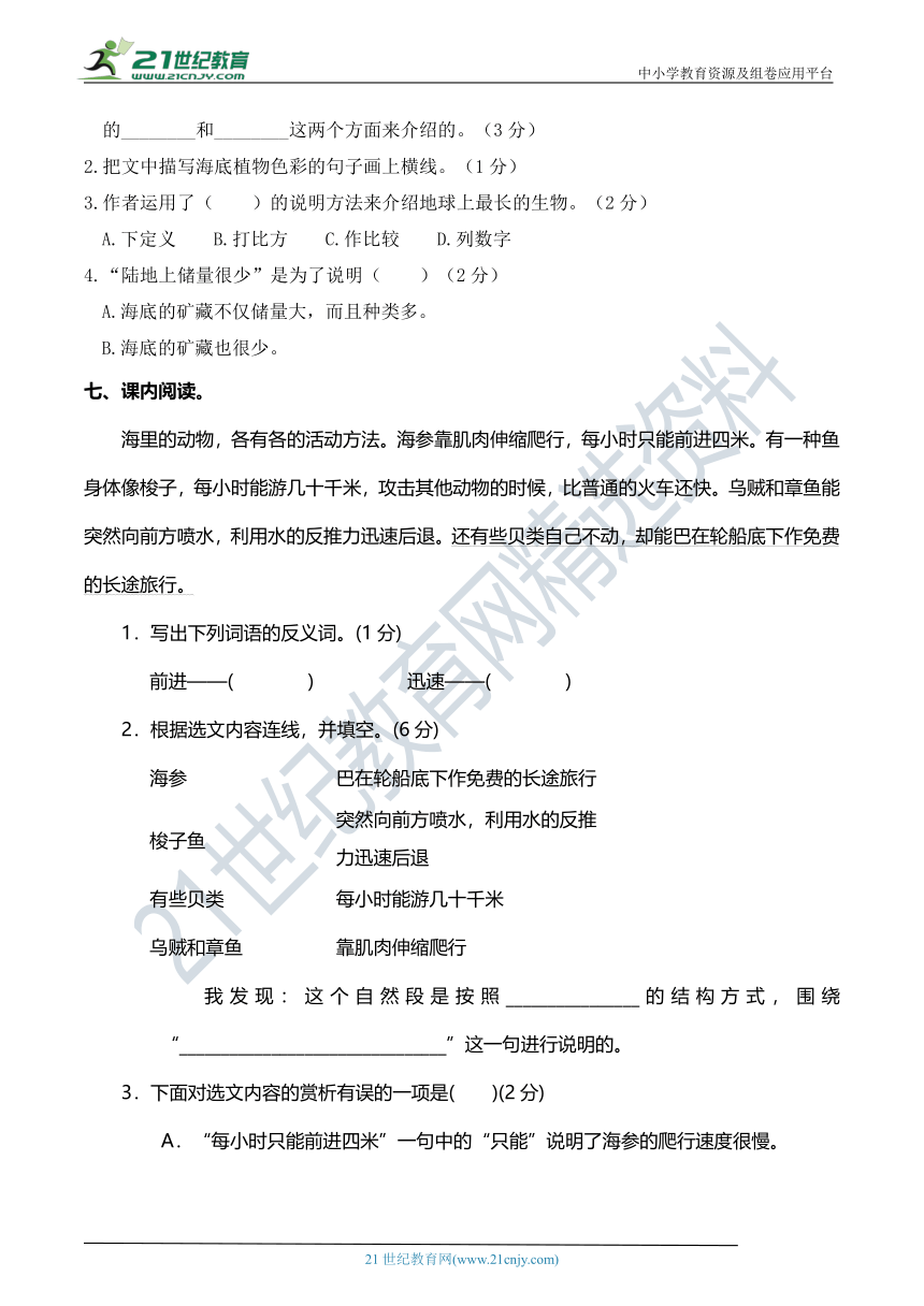 人教部编版三年级语文下册 期末冲刺提升卷05——课内阅读【真题汇编】(含详细解答)