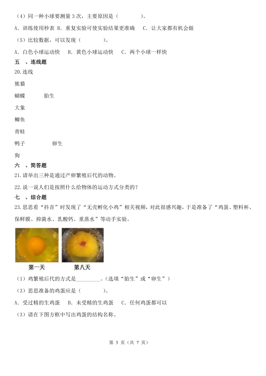 教科版（2017秋）三年级下册期中测试卷  （含解析）