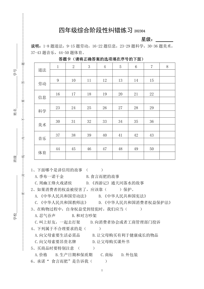 江苏扬州宝应县2022-2023学年第二学期四年级综合期中阶段性纠错练习（含答案）