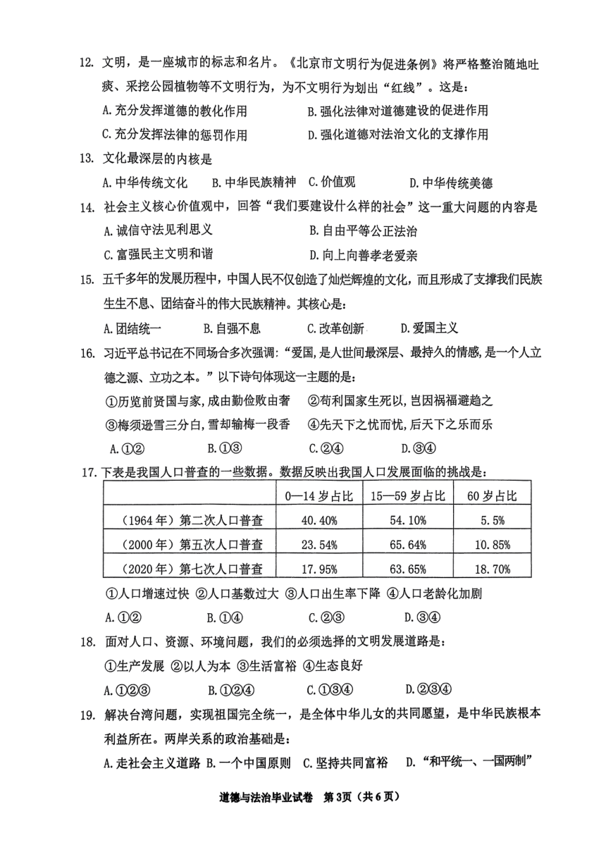 2023年辽宁省铁岭市中考模拟考试道德与法治试题（pdf版无答案）