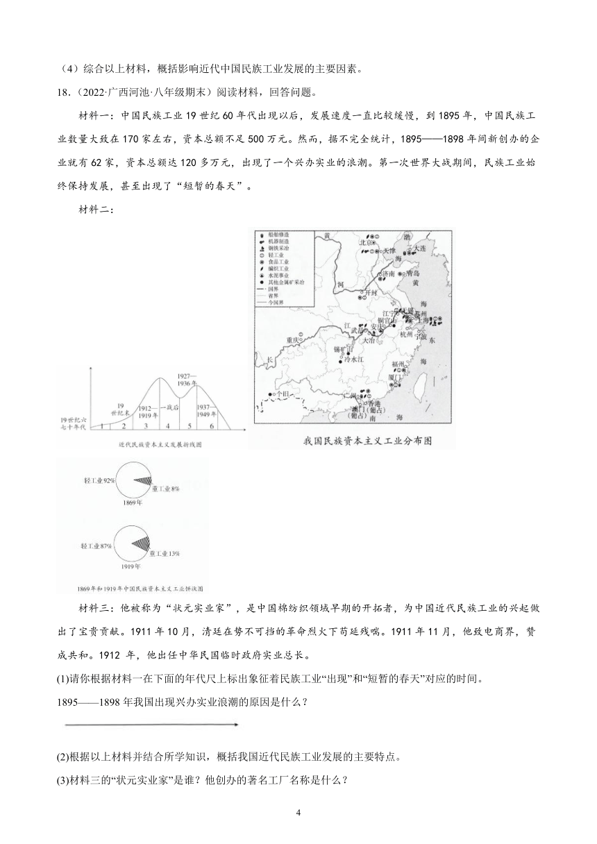 第八单元 近代经济、社会生活与教育文化事业的发展 期末试题选编（含解析）2021-2022学年广西各地部编版历史八年级上册